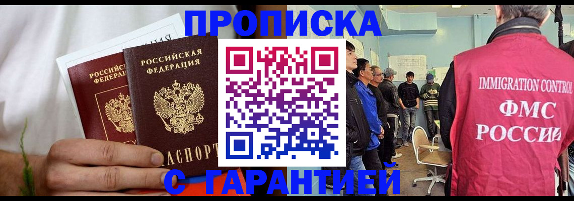 временная регистрация купить в Тверской области